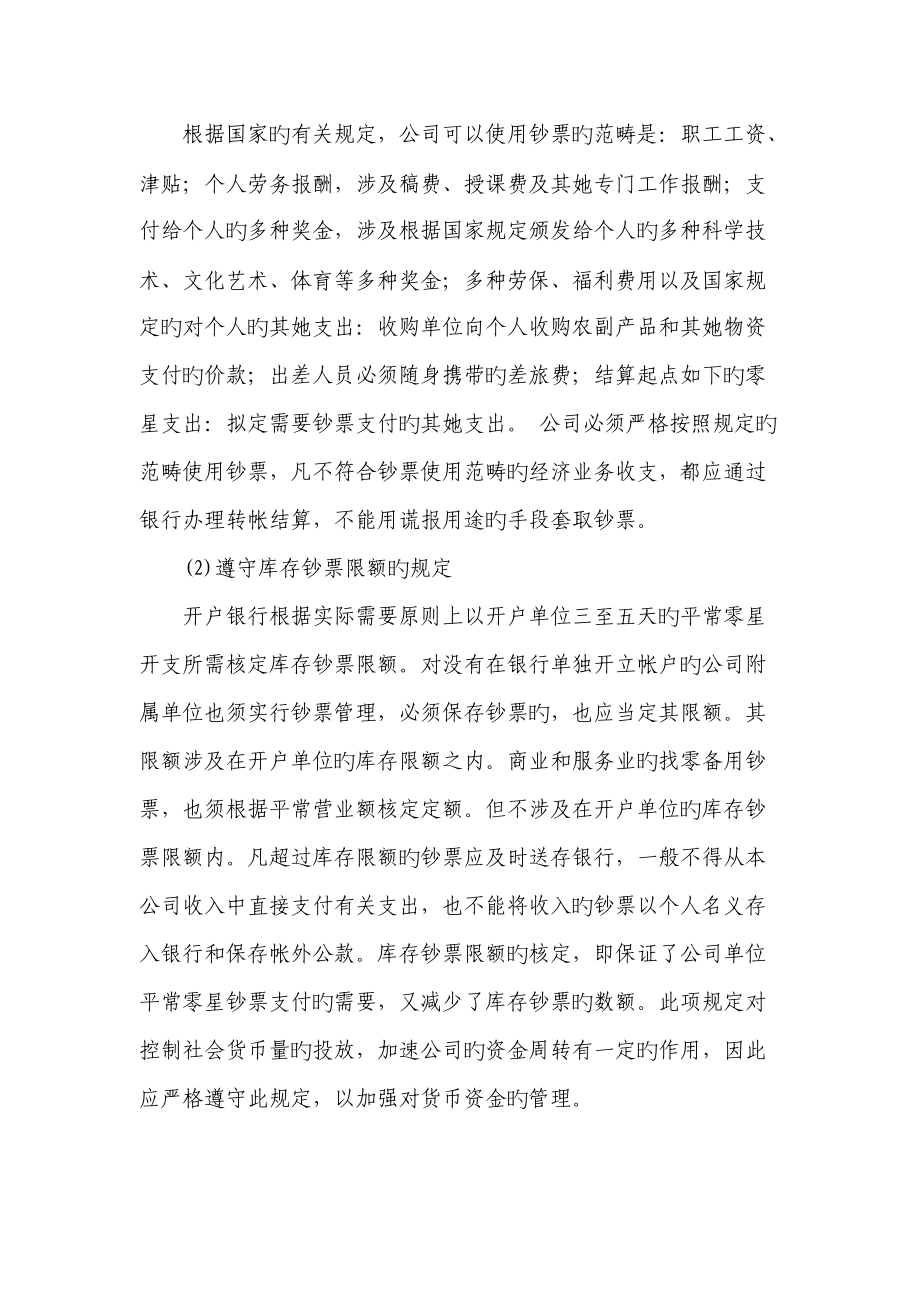 2022年中级财务会计论文_第4页
