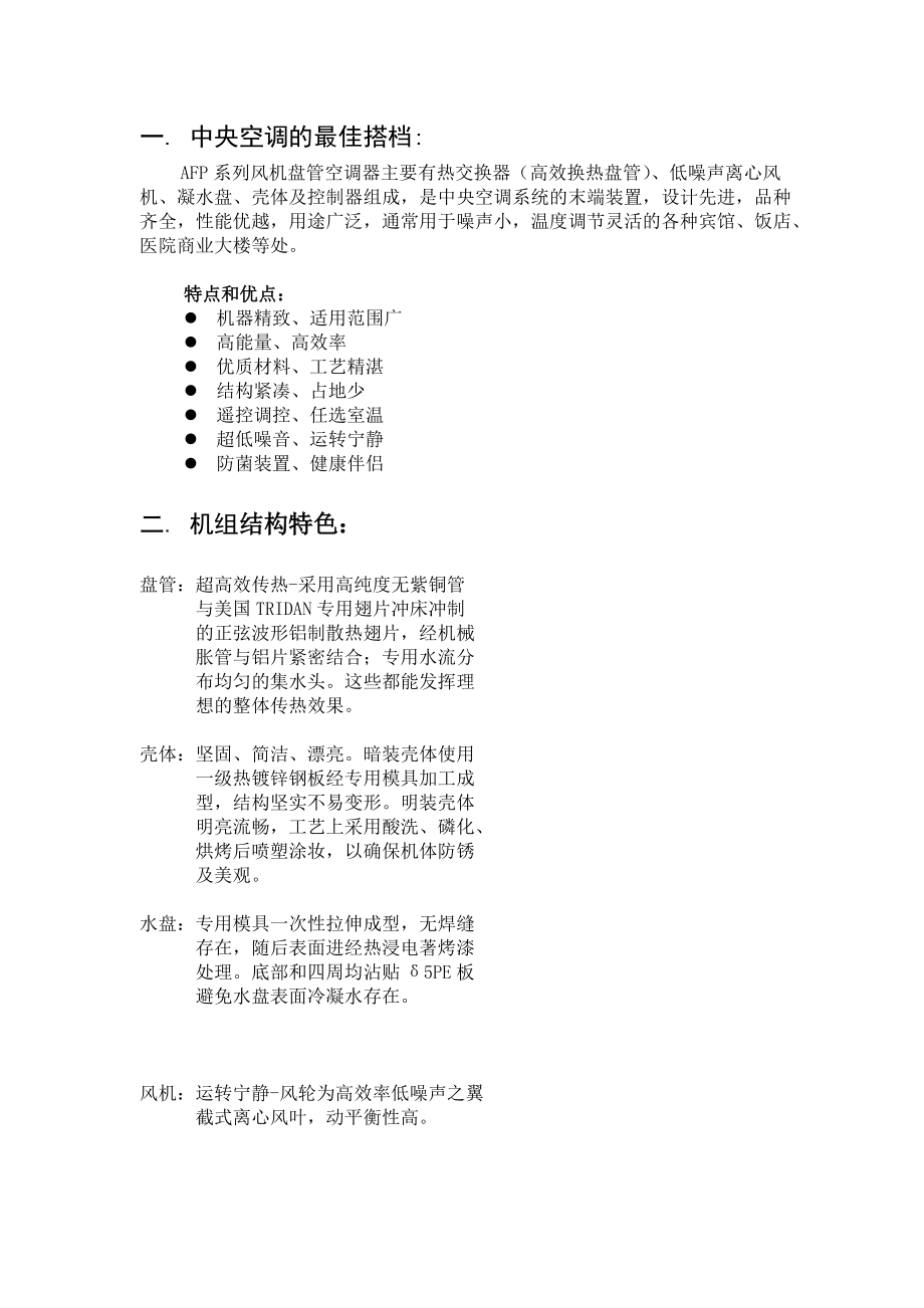 风机盘管详细参数_第1页