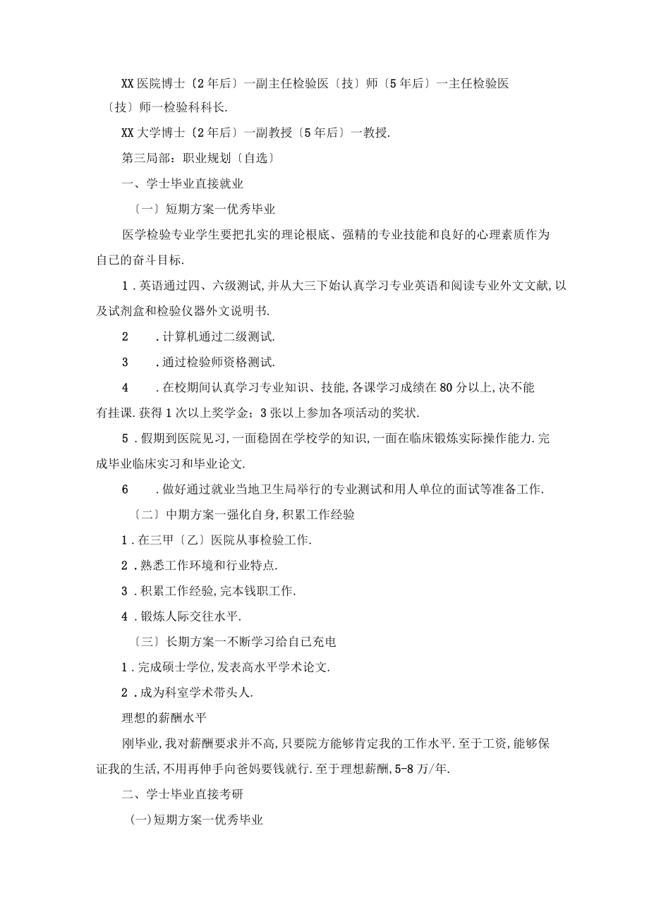 臨床醫(yī)學(xué)職業(yè)生涯規(guī)劃規(guī)范文本_第4頁(yè)