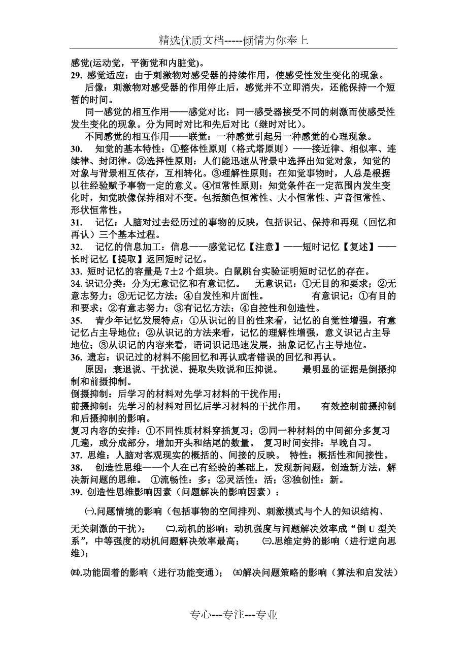 心理學知識點歸納_第3頁