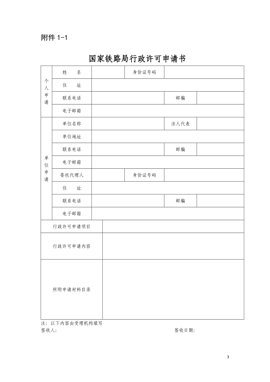 铁路运输基础设备生产企业许可_第3页