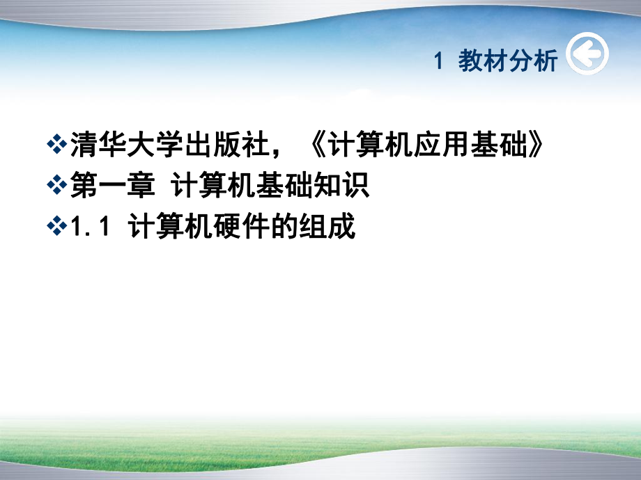 计算机的硬件组成课件_第3页