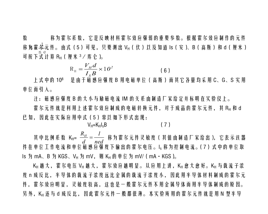 霍尔效应含数据处理样版_第4页