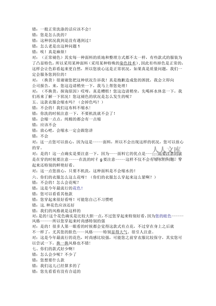 賣內衣銷售技巧_第2頁
