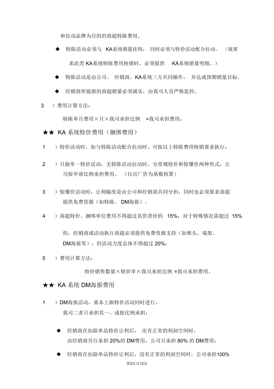 KA管理部费用申请及核销管理办法_第3页
