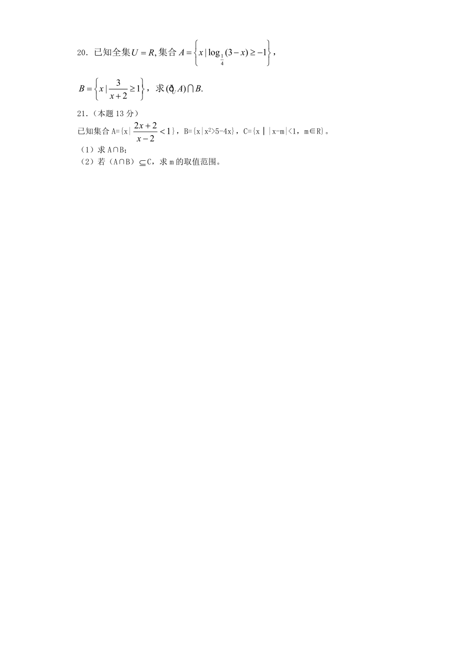 高三数学复习测试题一集合与简易逻辑_第3页