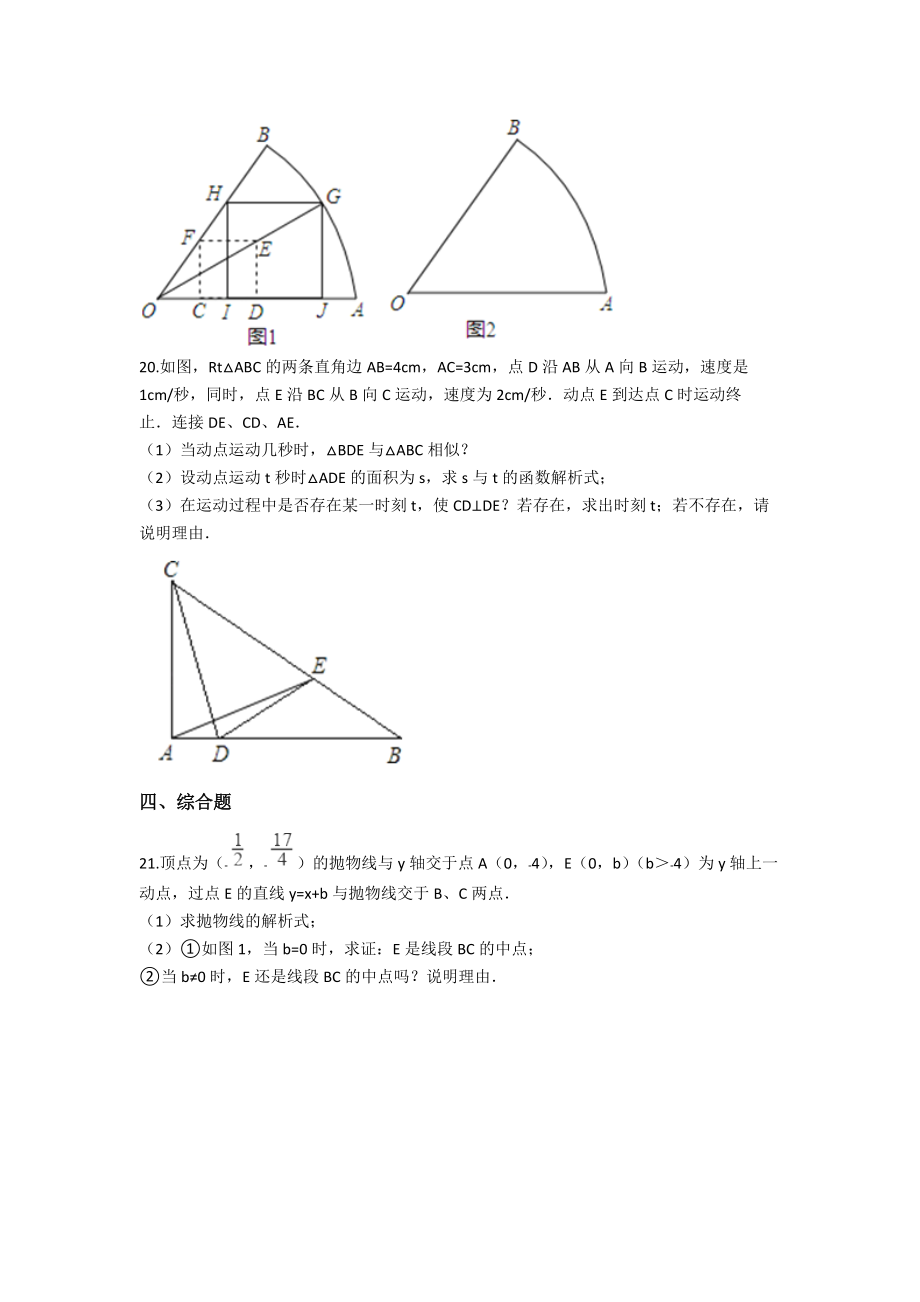 青島版數學九年級上冊圖形的相似含解析_第4頁