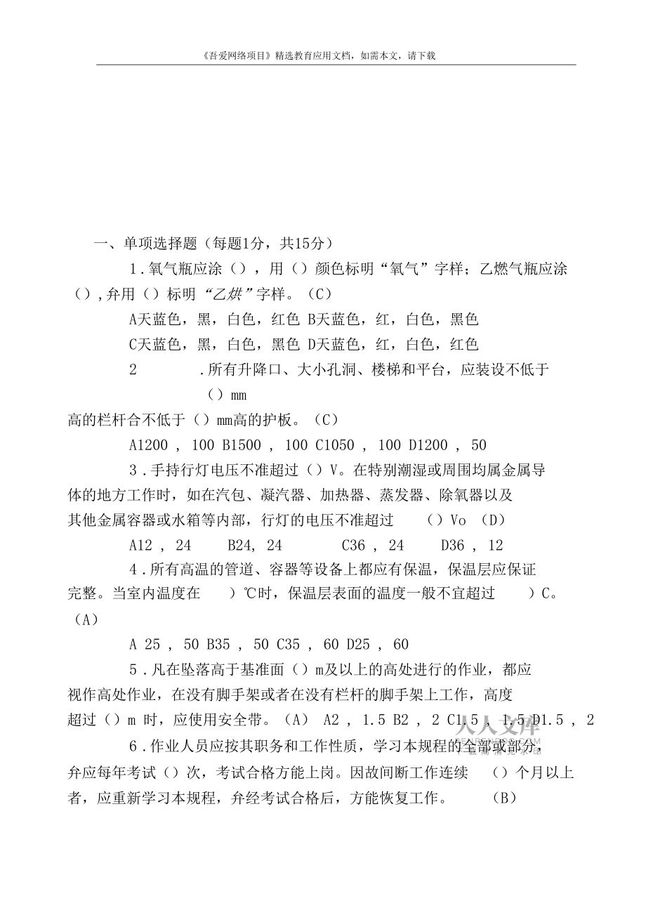 電焊工題庫及答案_第2頁