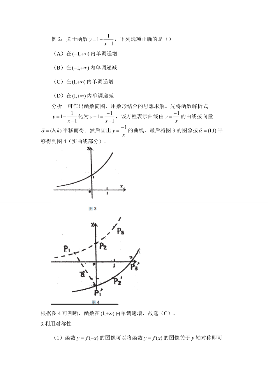 高中數(shù)學(xué)平面直角坐標(biāo)系下的圖形變換及常用方法_第4頁