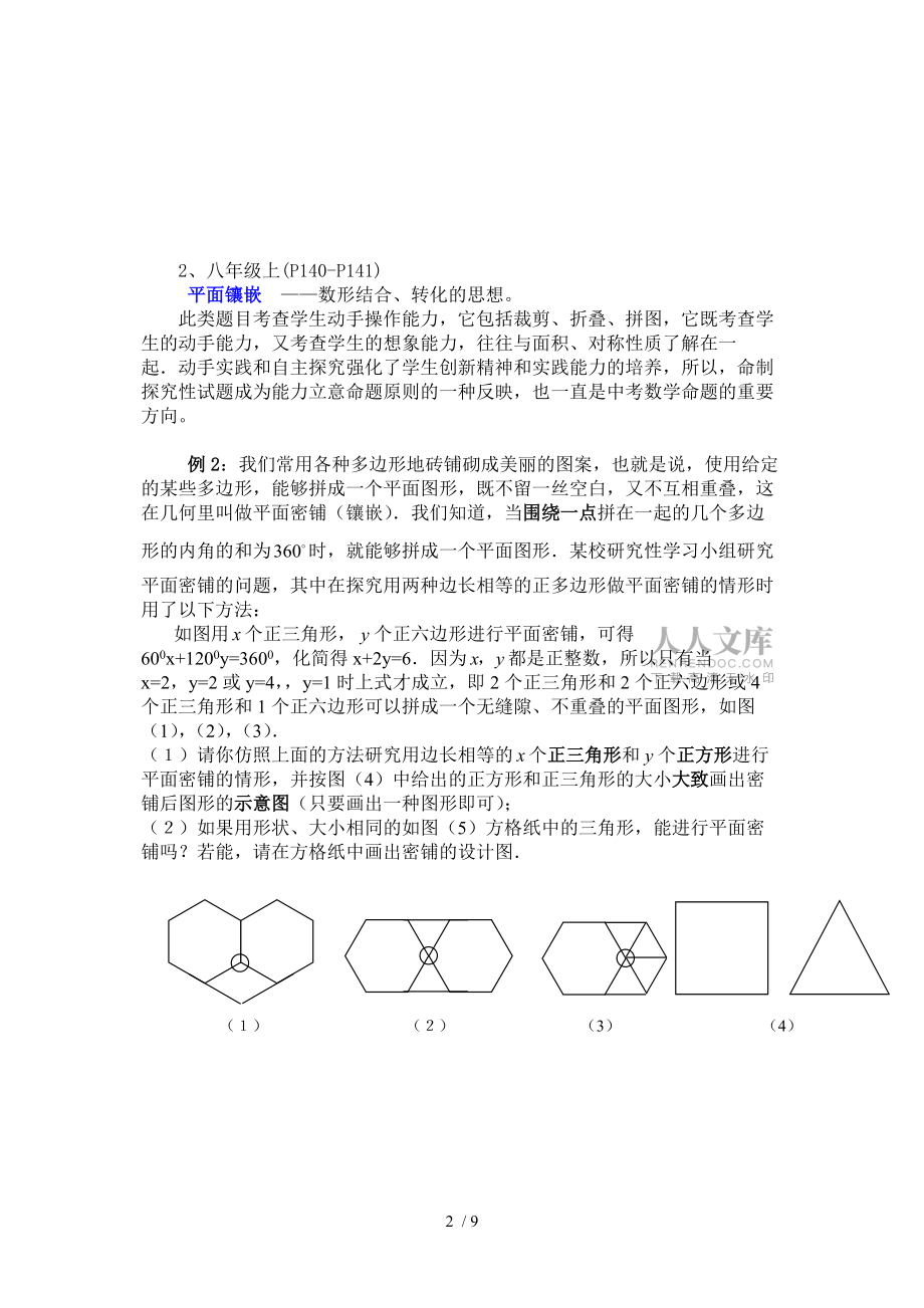 初中教材中的課題學習_第2頁