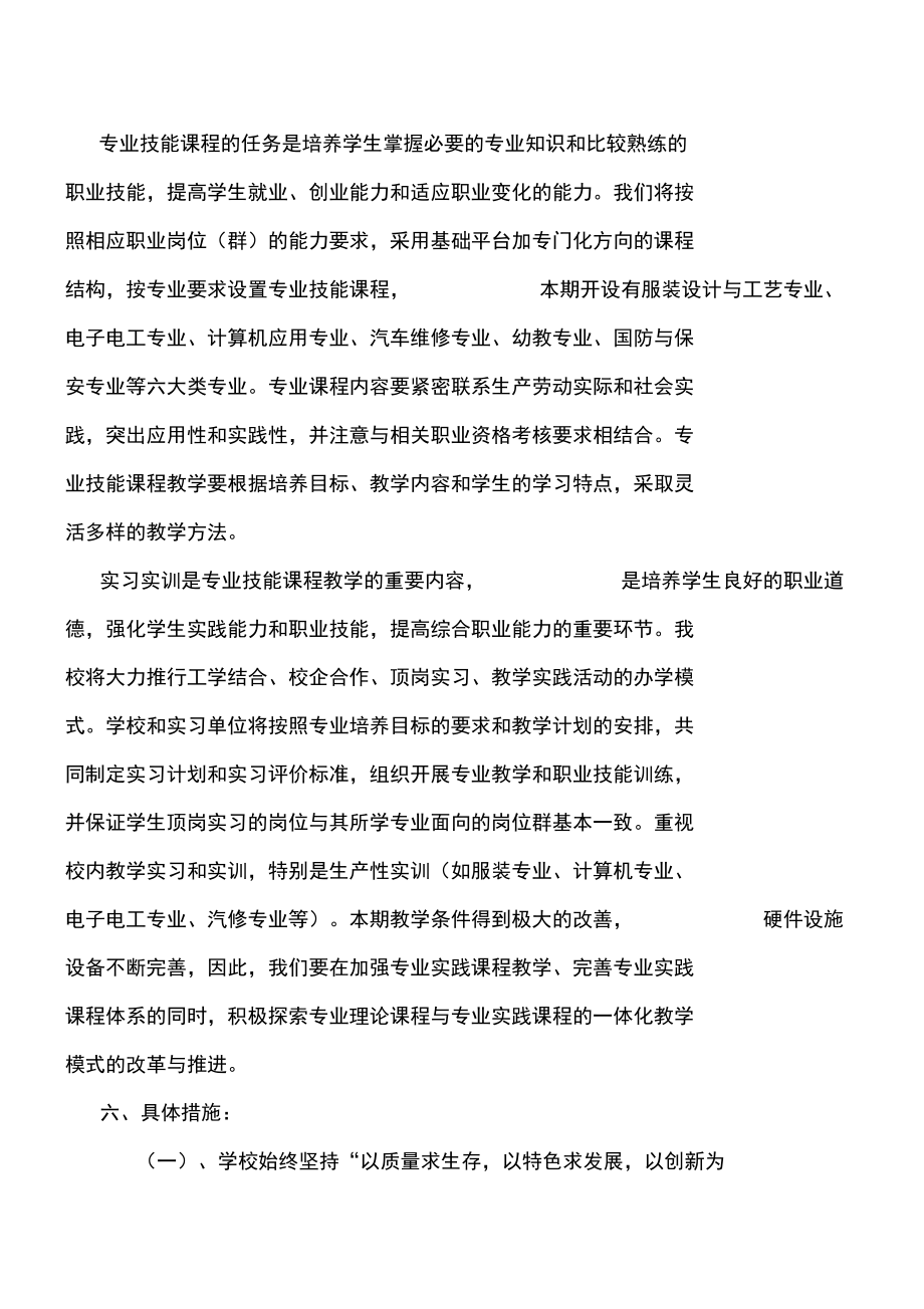 中等职业学校教务处工作计划DOC_第5页