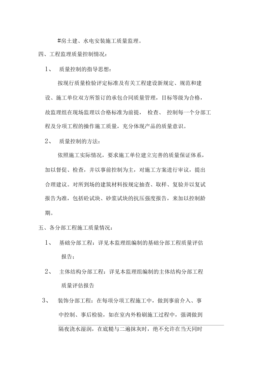 單位工程施工質(zhì)量評估報(bào)告分析_第3頁