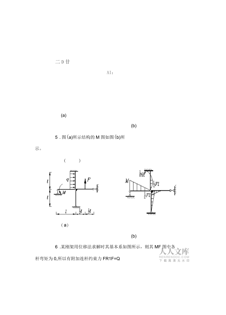 結構力學楊海霞位移法和力矩分配法_第2頁