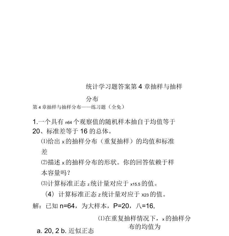 统计学习题答案第4章抽样与抽样分布_第1页