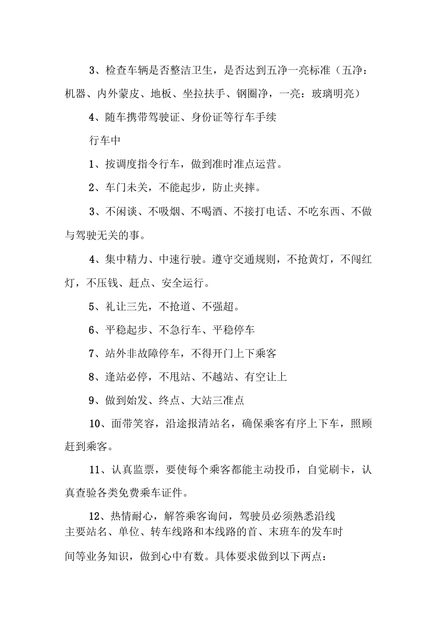 公交車駕駛員培訓(xùn)方案_第5頁