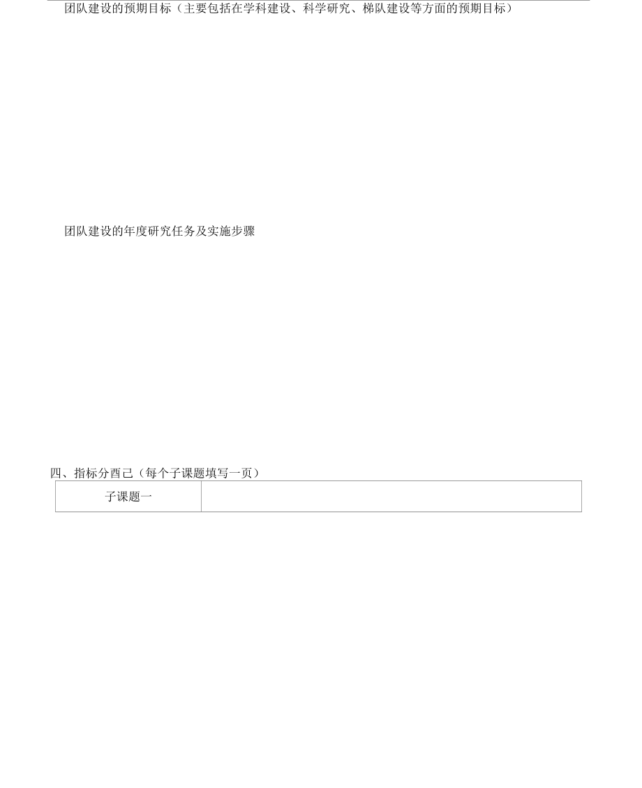 科研创新团队建设规划书_第5页