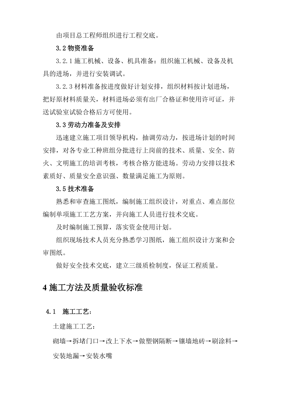二食堂维修改造工程施工方案_第4页