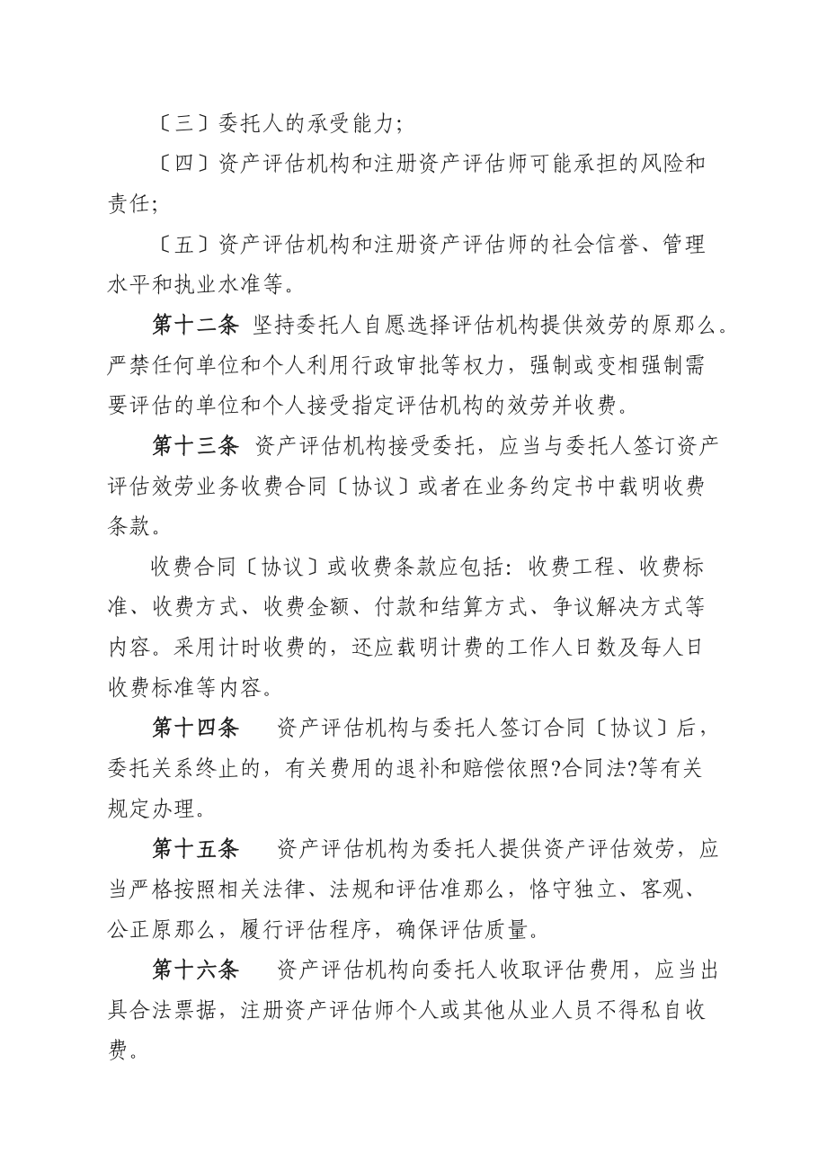 认证考试湖南省资产评估收费管理实施办法_第5页