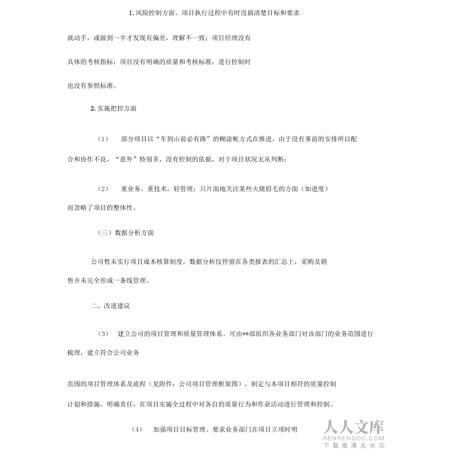 公司項目管理現狀與改進建議_第2頁