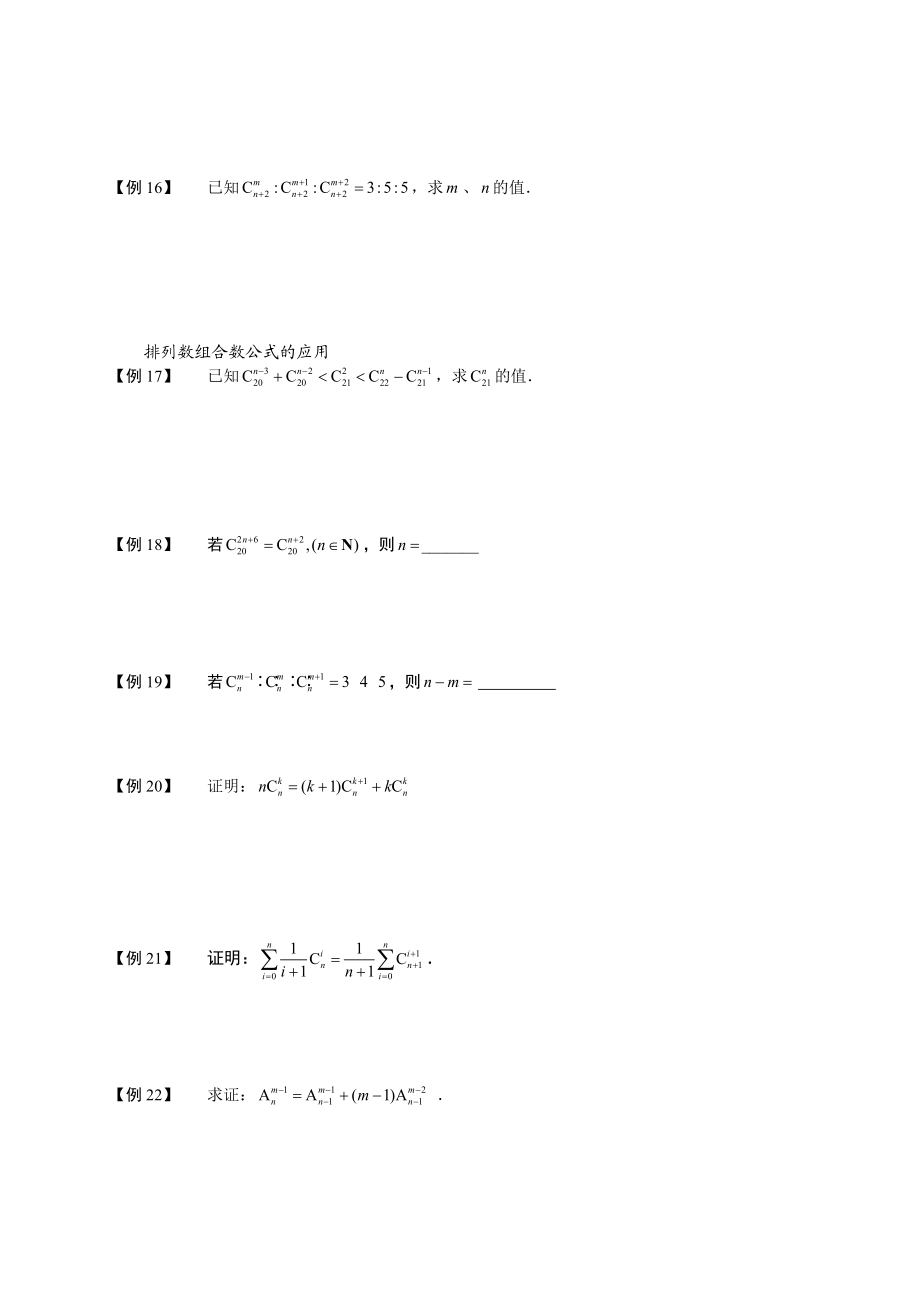 高中数学完整讲义——排列与组合4排列数组合数的计算与证明_第5页