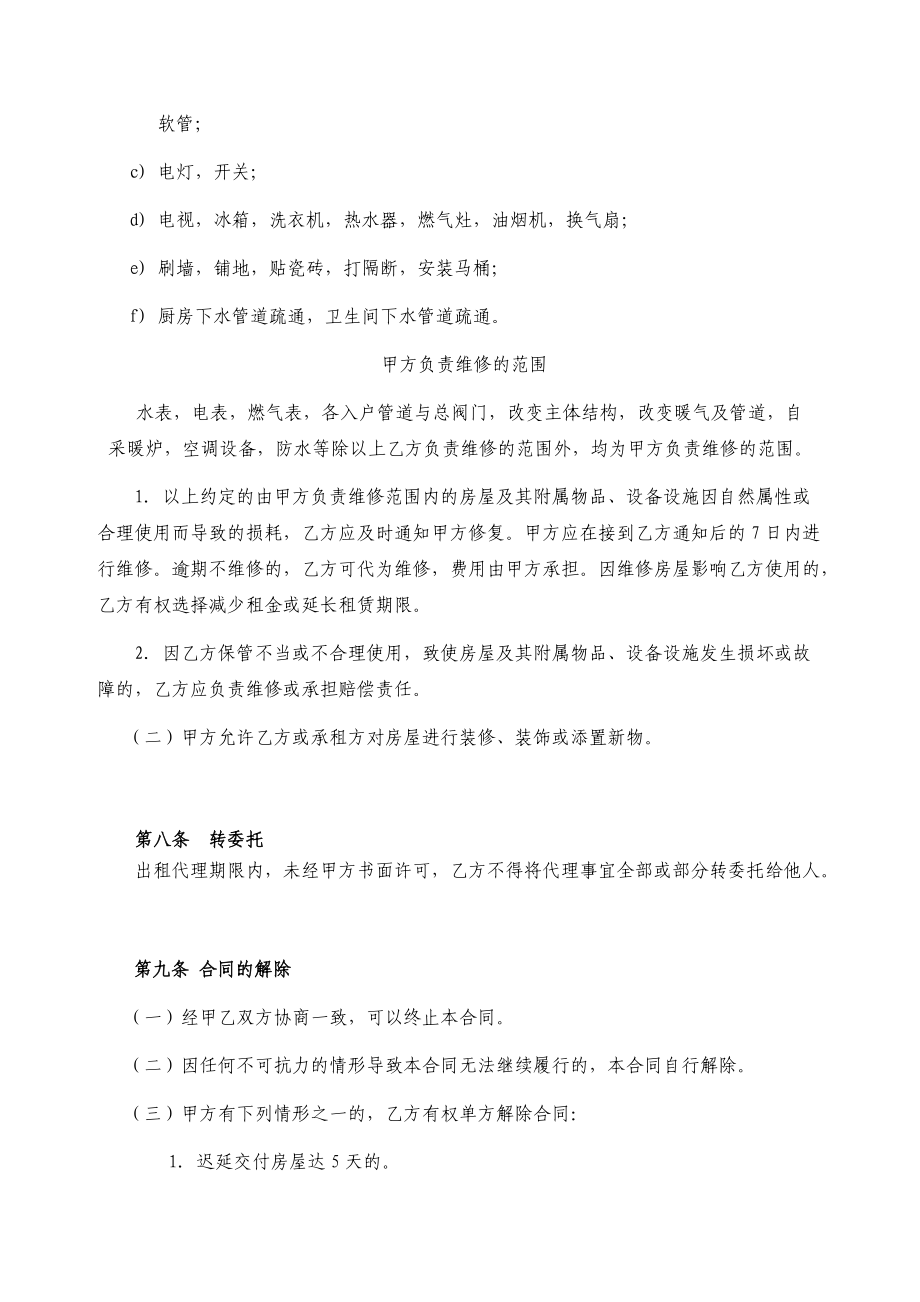 出租委托代理合同_第5页
