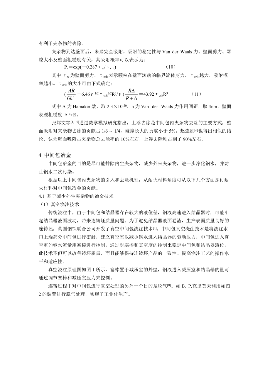 中间包冶金与耐火材料_第5页