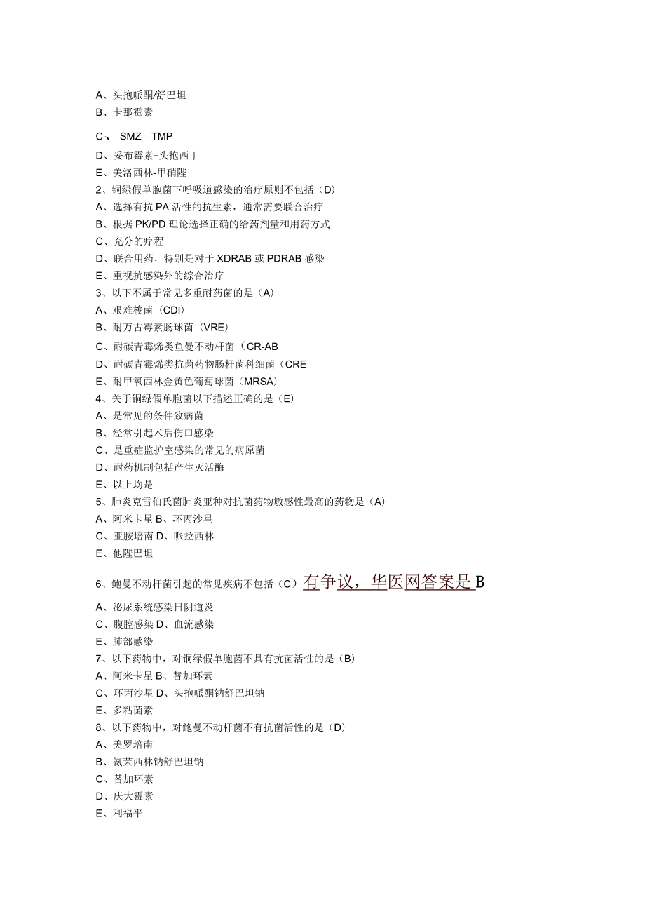 2020年抗菌藥物培訓(xùn)試題及答案_第5頁(yè)