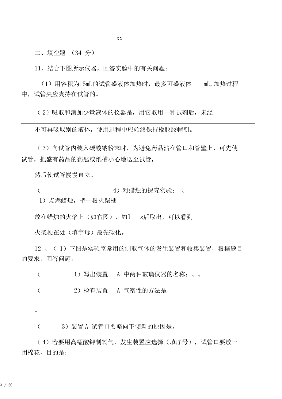 初三上册化学第一次月考试卷及答案_第3页