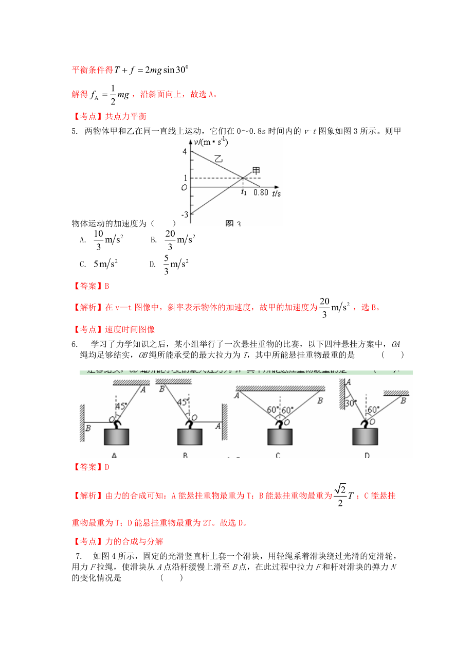 重慶市重慶一中2013-2017年度學年高一物理上學期期中試題(含解析)新人教版本_第3頁