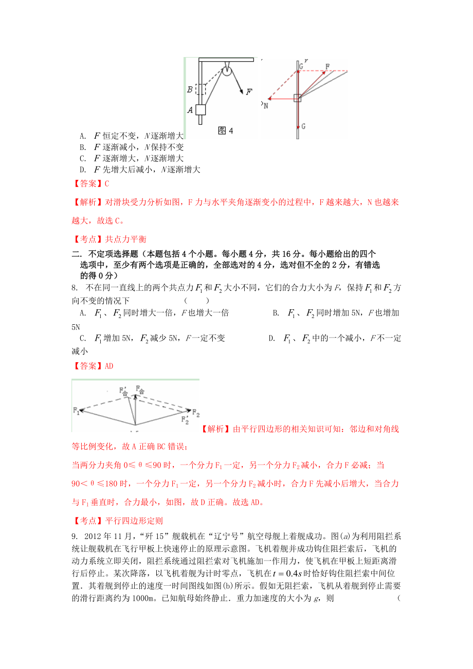 重慶市重慶一中2013-2017年度學年高一物理上學期期中試題(含解析)新人教版本_第4頁