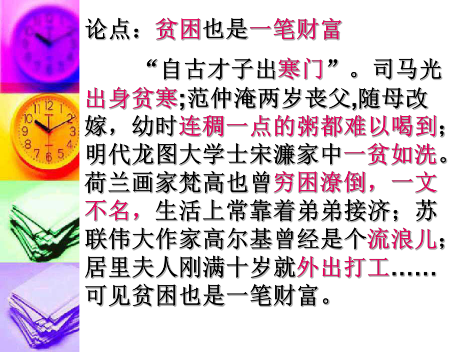 議論文難點(diǎn)突破教你展開(kāi)分析論證ppt課件(可用)_第4頁(yè)