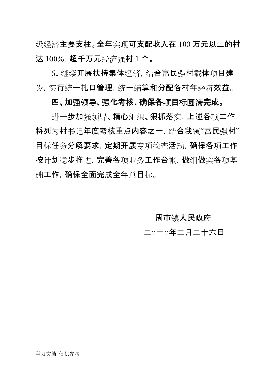 周市镇2010年富民强村实施意见_第3页