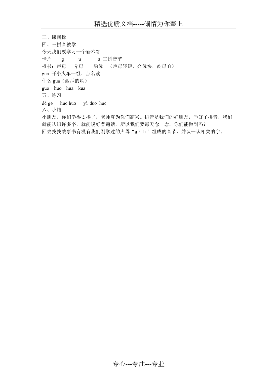漢語拼音gkh教學(xué)設(shè)計_第3頁