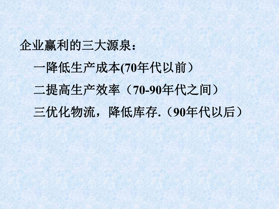 第四章:庫存定量方法(庫存控制與倉儲管理課件)_第5頁