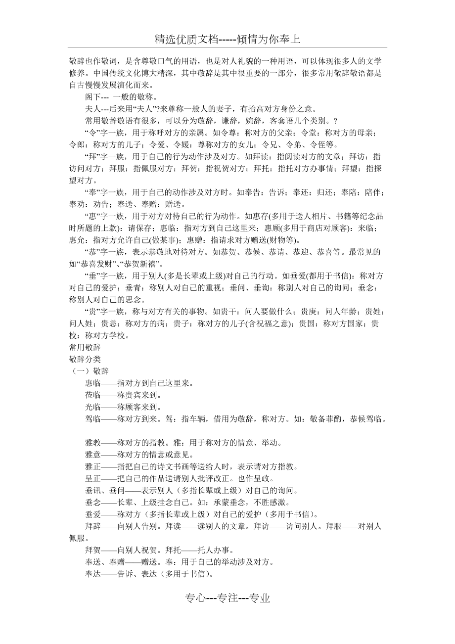 常见敬辞谦辞_第5页
