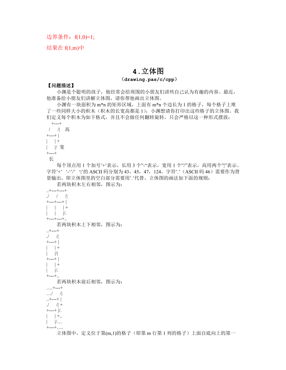 NOIP2008普及組復賽_第5頁