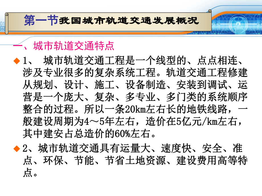 城市轨道交通管理课件_第3页