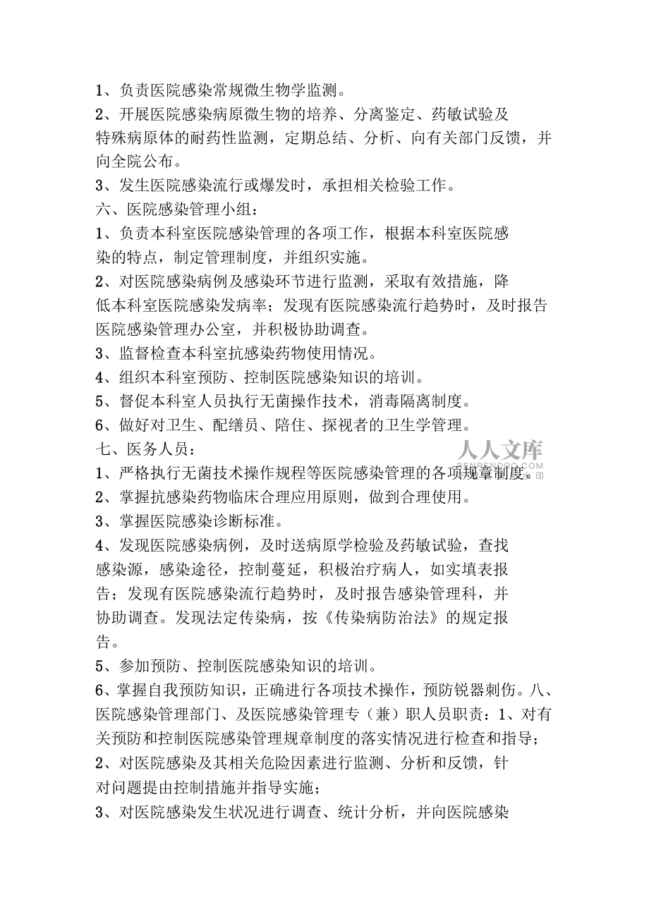 醫院感染管理部門及專(兼)職人員職責_第2頁