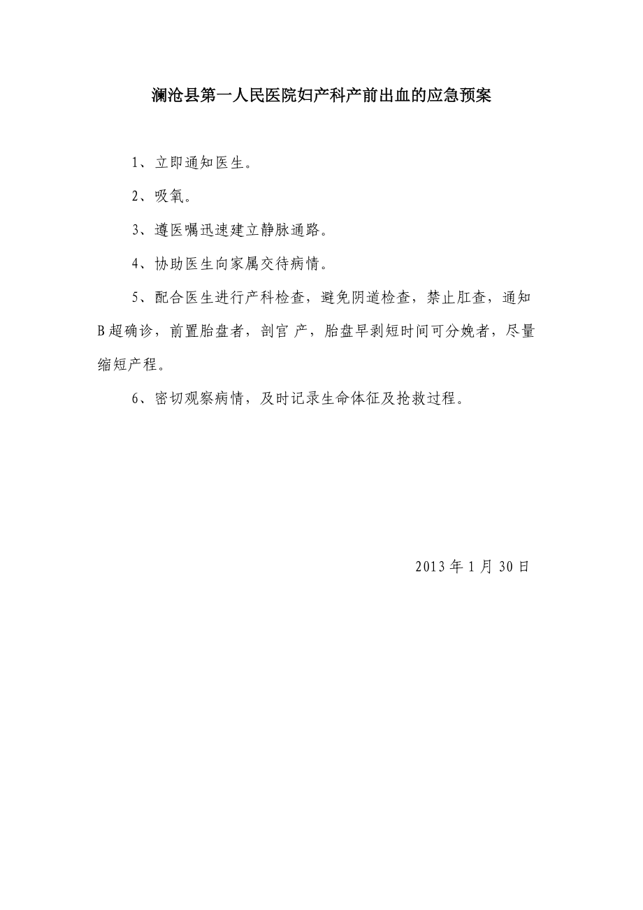 产科出血患者的应急预案及程序_第1页