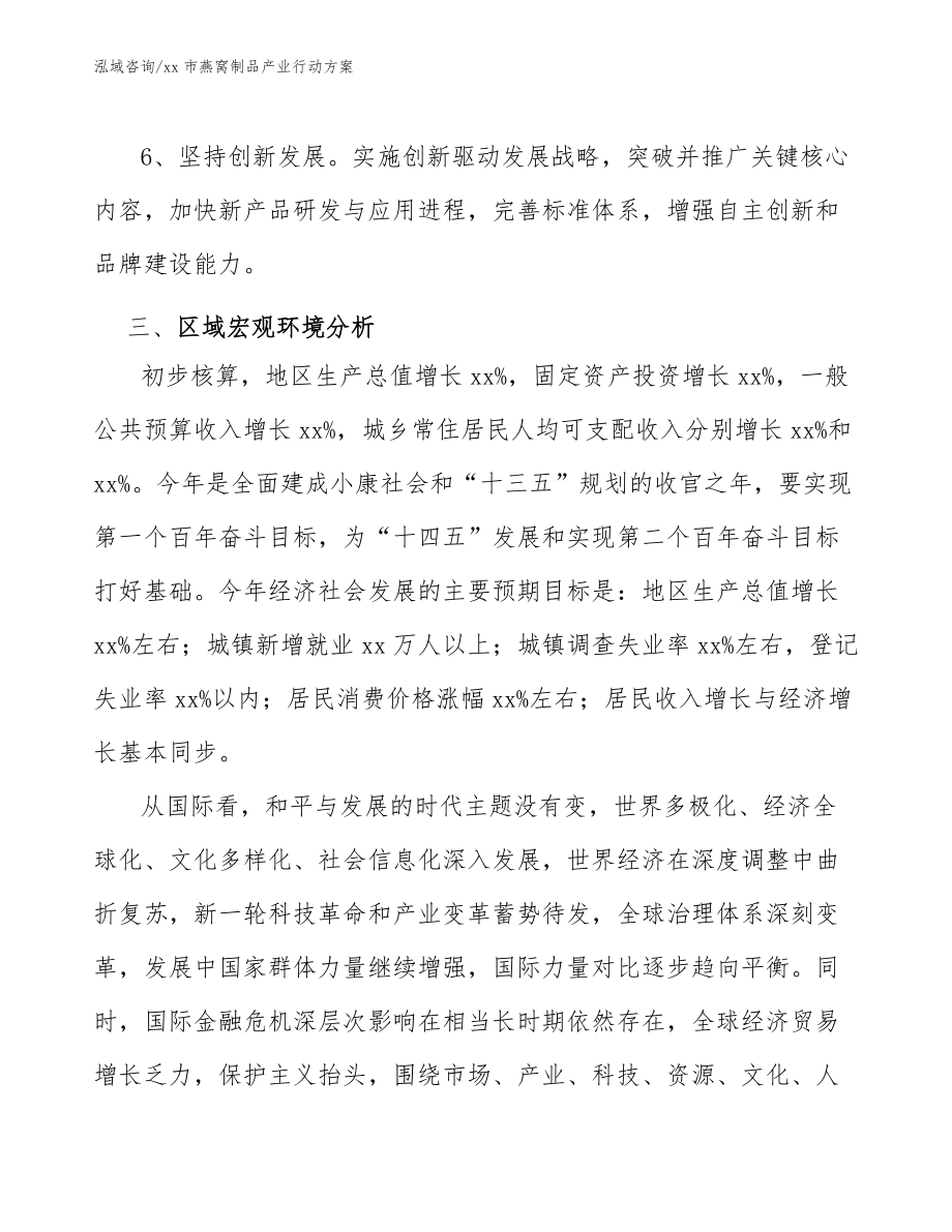 xx市燕窝制品产业行动方案(意见稿)_第4页