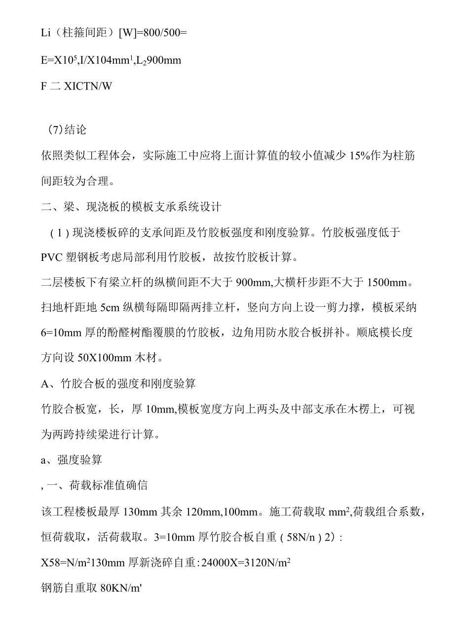 粮油厂模板施工方案_第4页