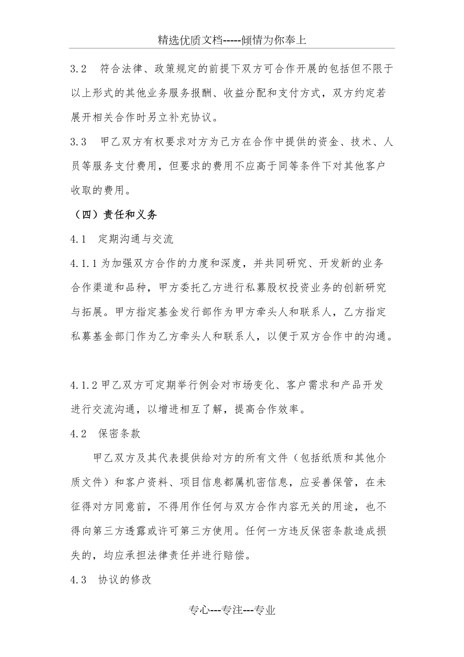 战略合作协议_第4页