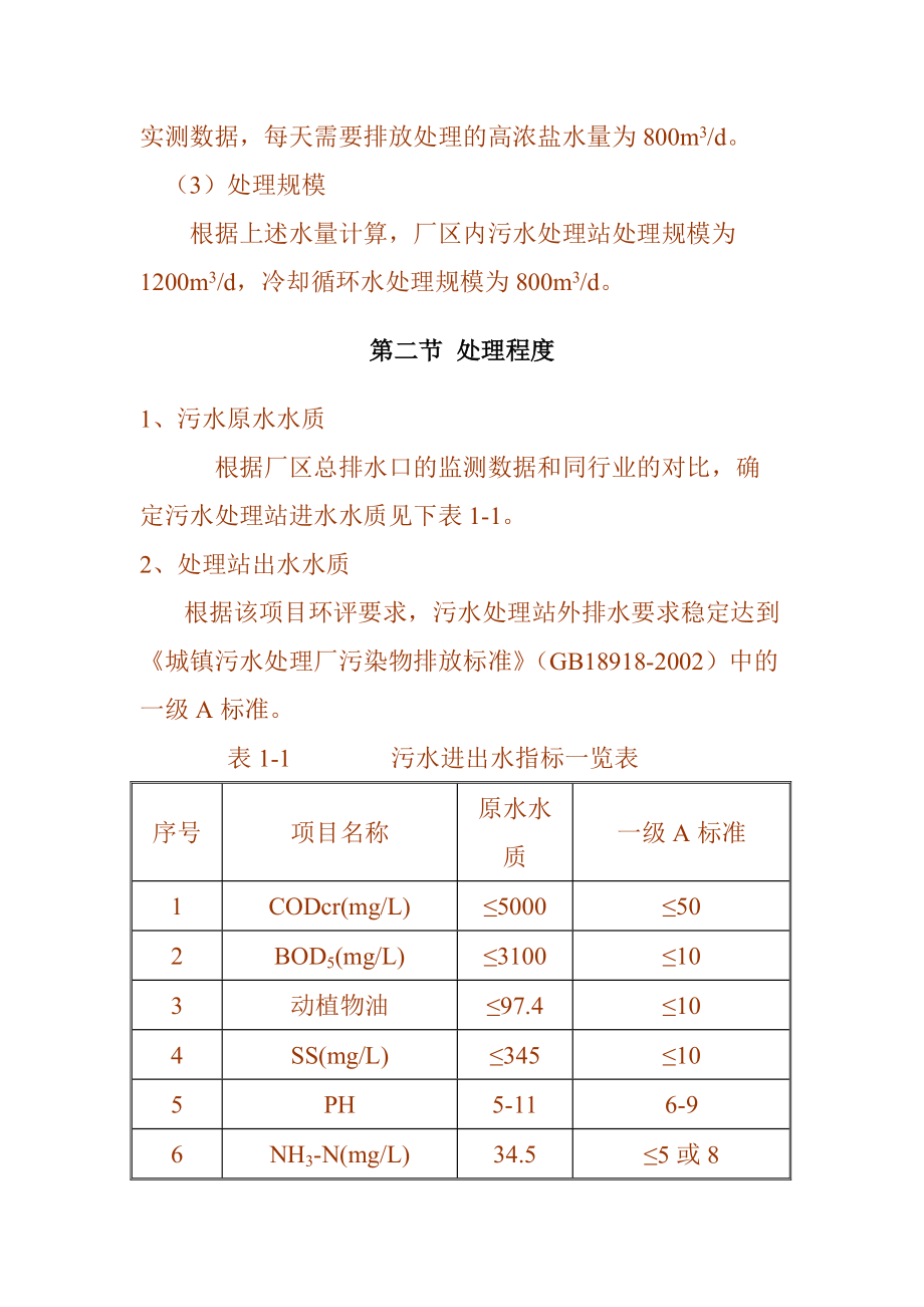 乳業(yè)公司污水處理及冷卻水循環(huán)再利用工程工藝技術(shù)方案選擇_第3頁