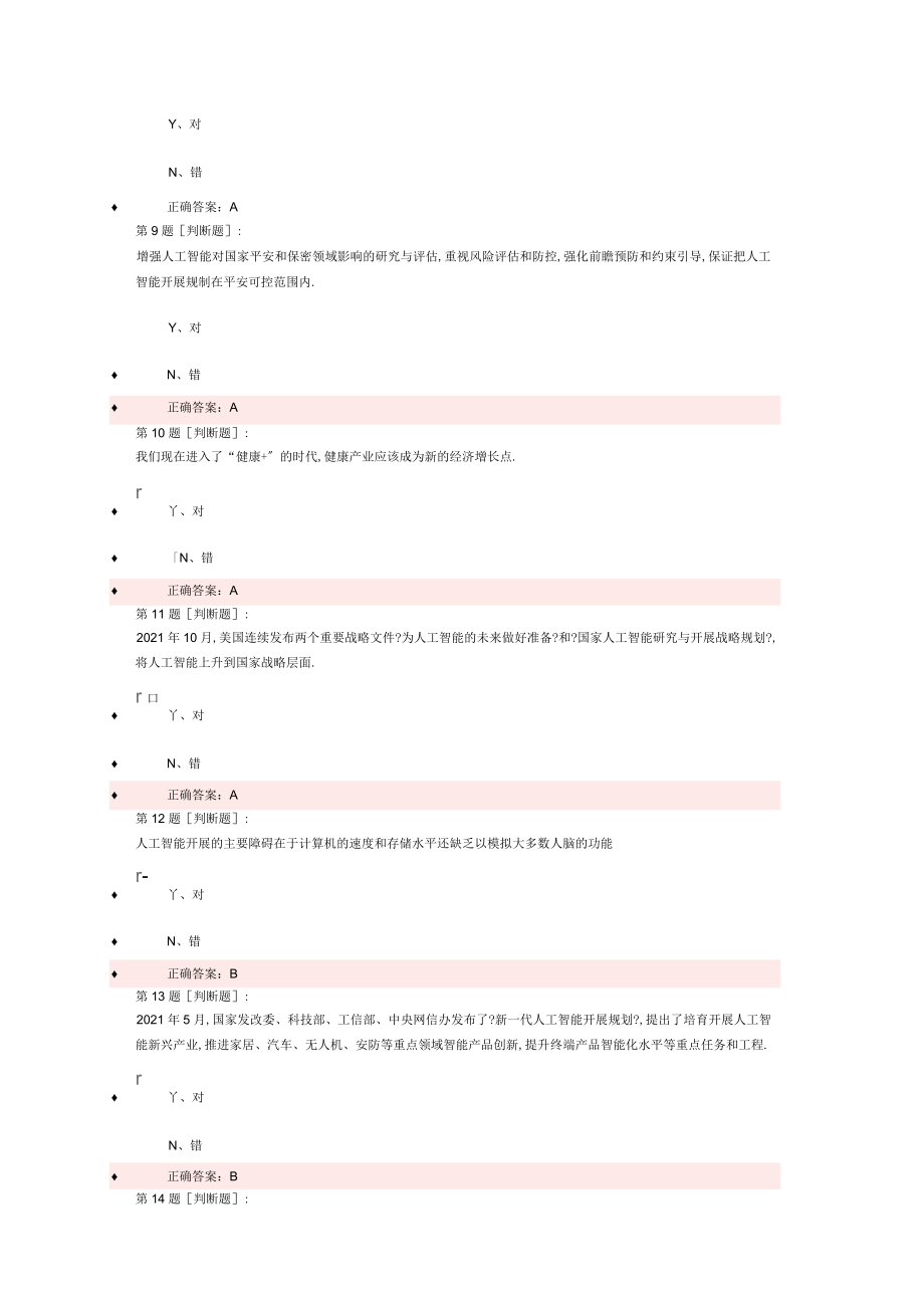 2019廣元市專業(yè)技術(shù)人員公需科目_第3頁