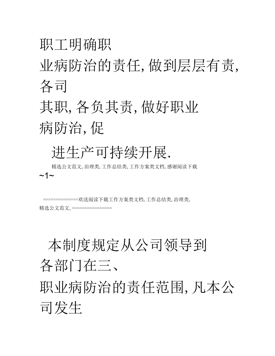 公司职业病防治制度_第3页