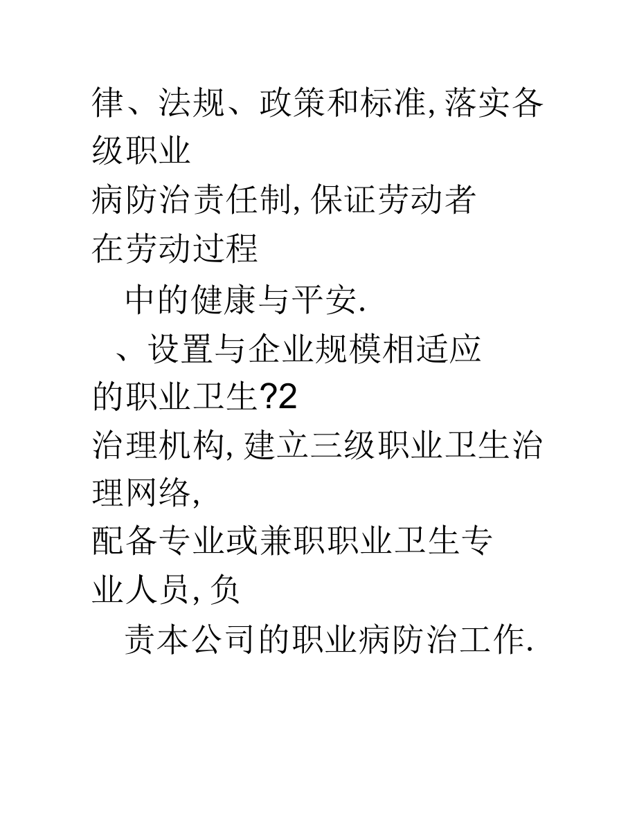 公司职业病防治制度_第5页