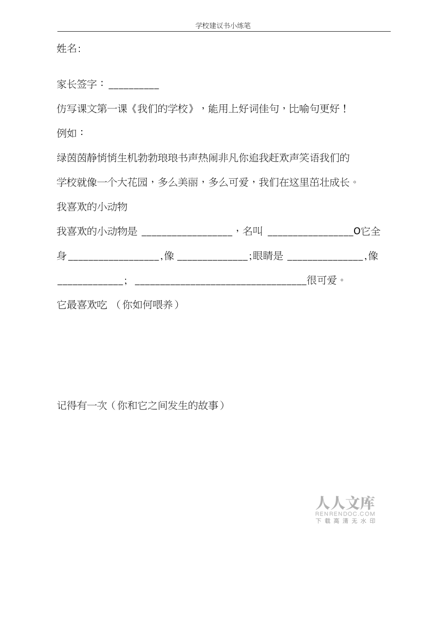 条据书信学校建议书小练笔_第2页