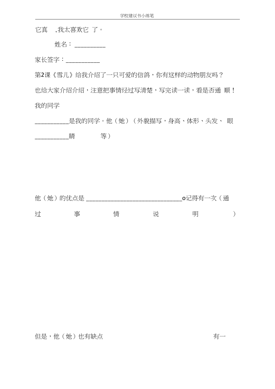 条据书信学校建议书小练笔_第3页