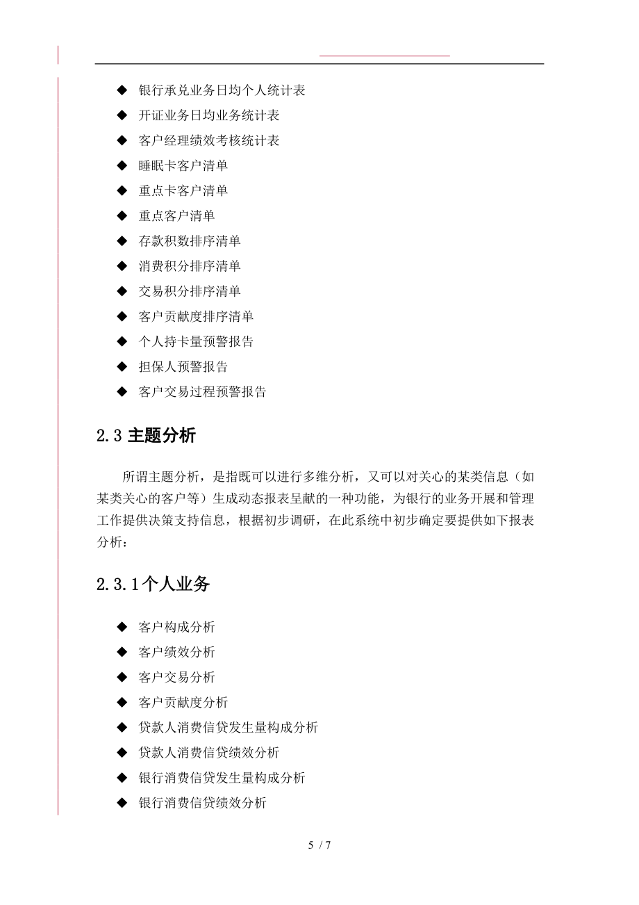 青島華夏數據倉庫項目規劃方案_第5頁