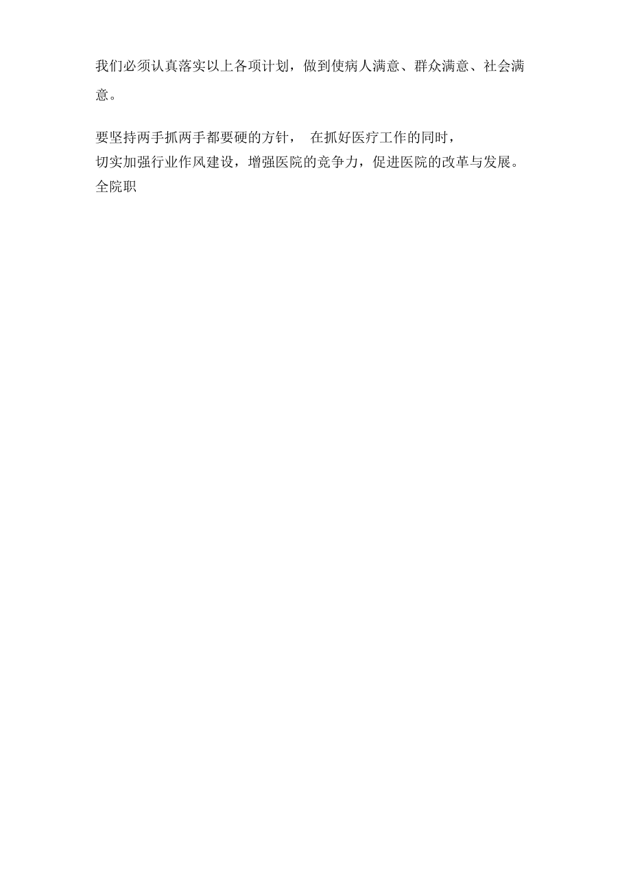 2020年“醫(yī)院200年糾風計劃”醫(yī)院工作計劃_第4頁